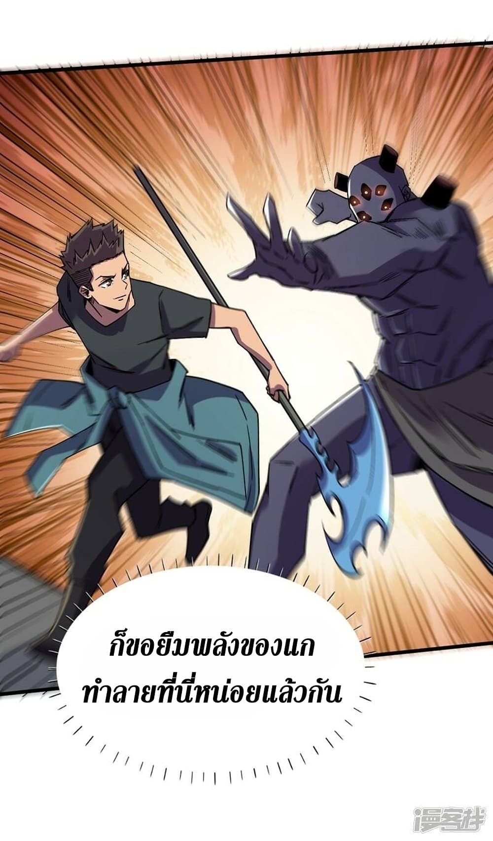 The Last Hero ตอนที่ 123 (24)