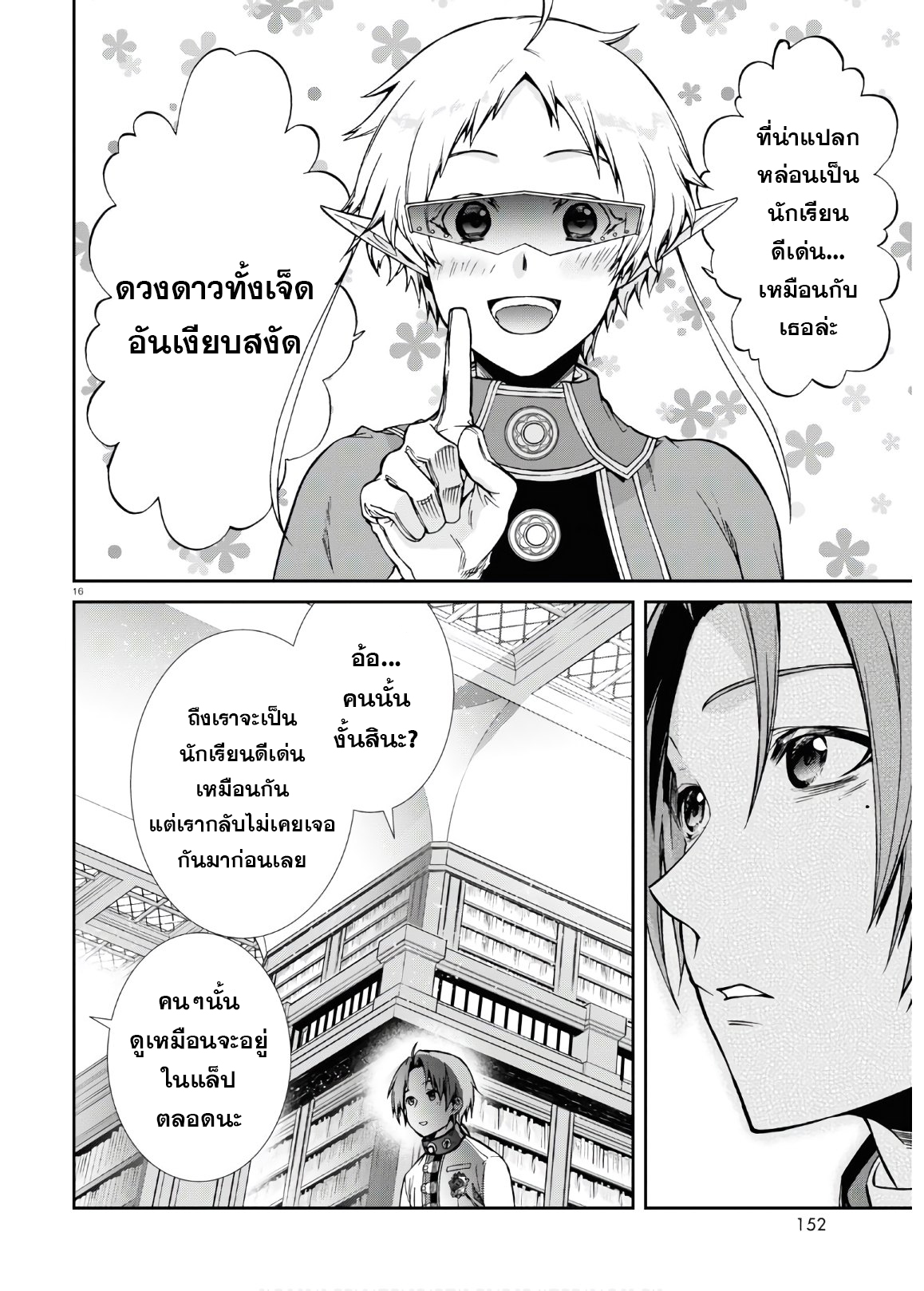 Mushoku Tensei ตอนที่ 68 (16)