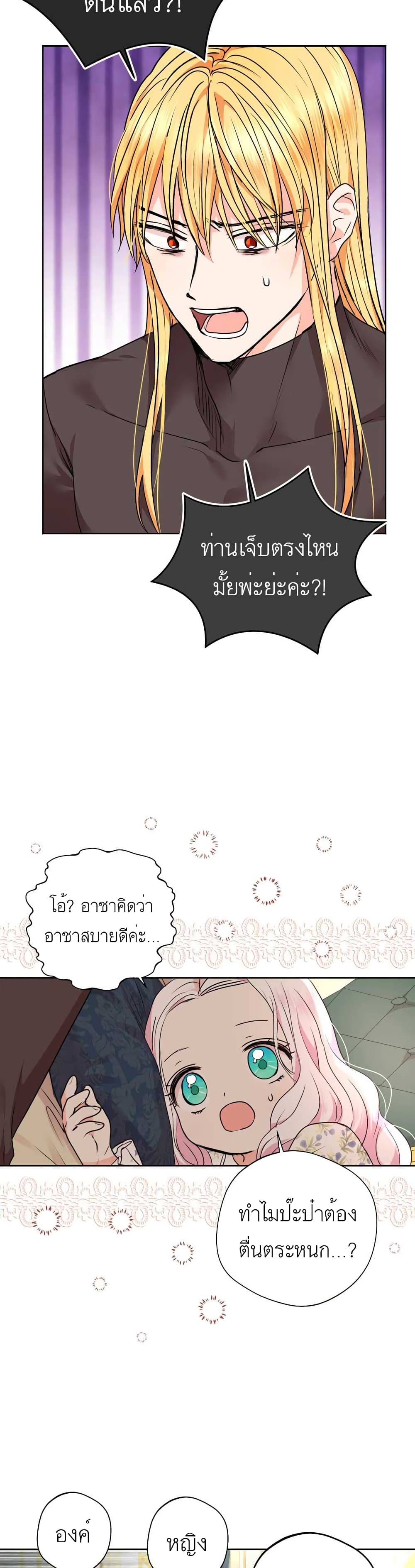 Surviving as an Illegitimate Princess ตอนที่ 22 (6)