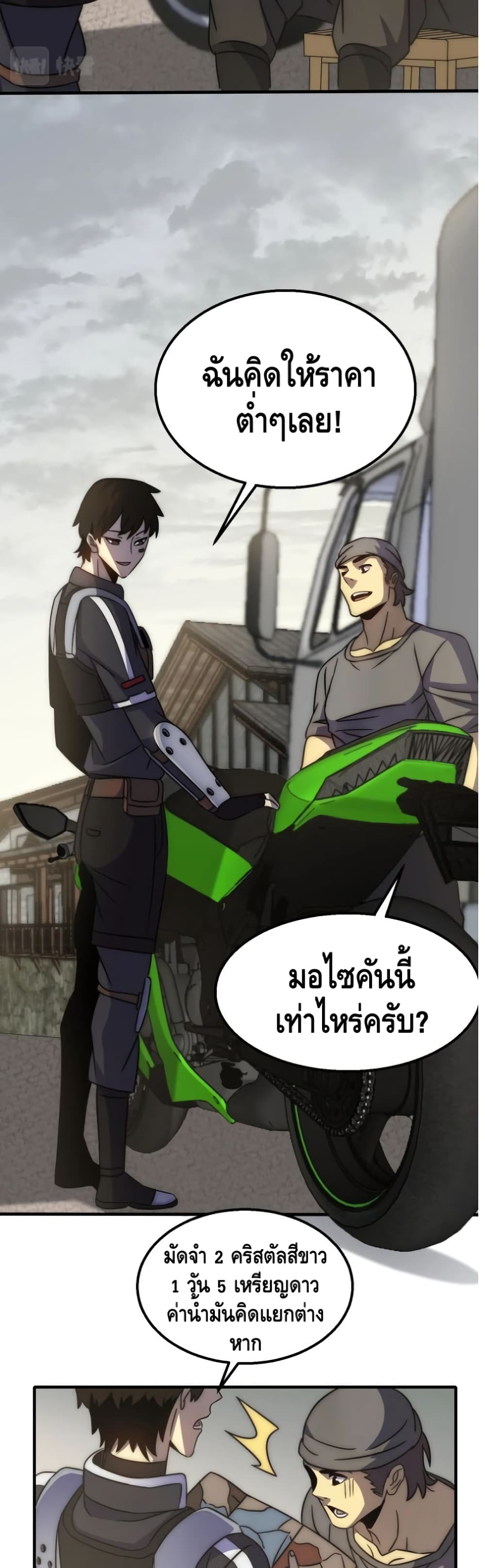 Thief of the Desert ตอนที่ 22 (20)