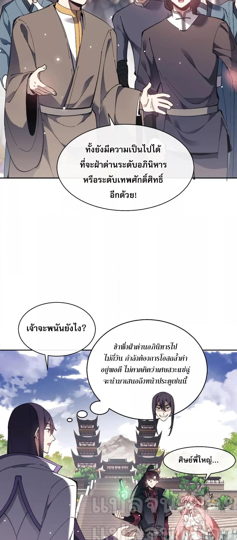 อาจารย์ ศิษย์บ้าขอกบฎนะขอรับ ตอนที่ 6 (5)