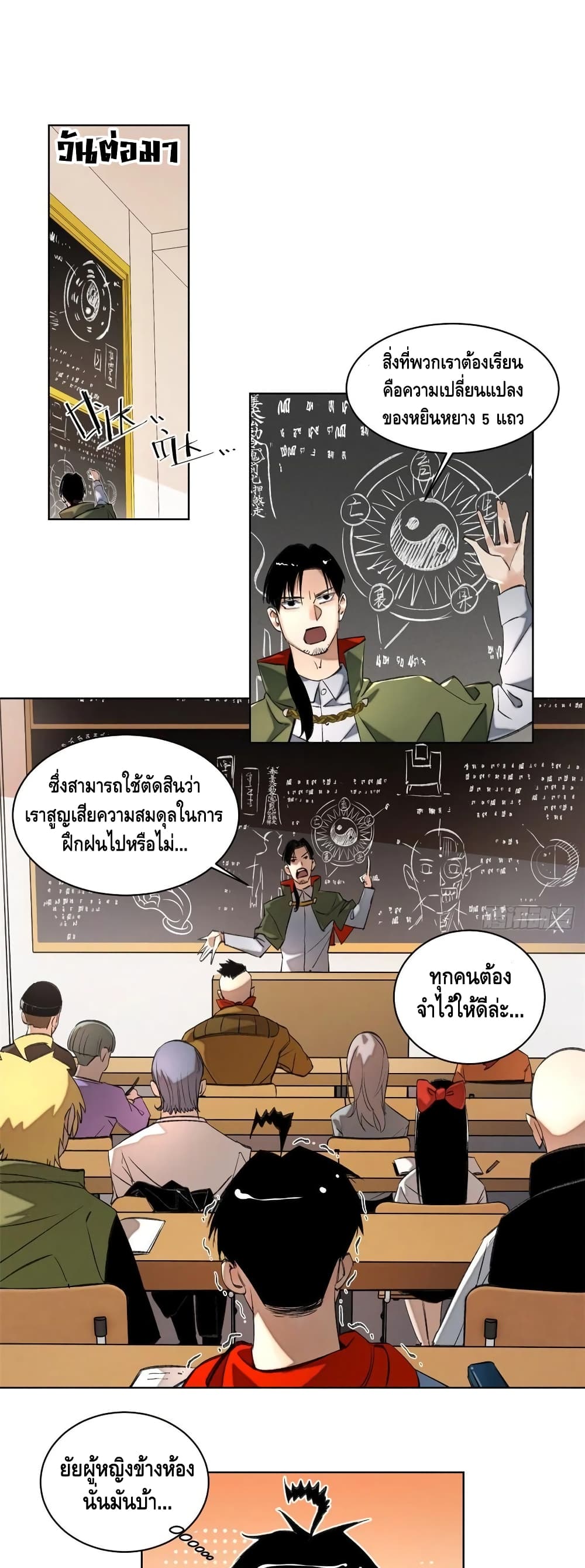 Tomorrow’s Oisaster ตอนที่ 33 (2)