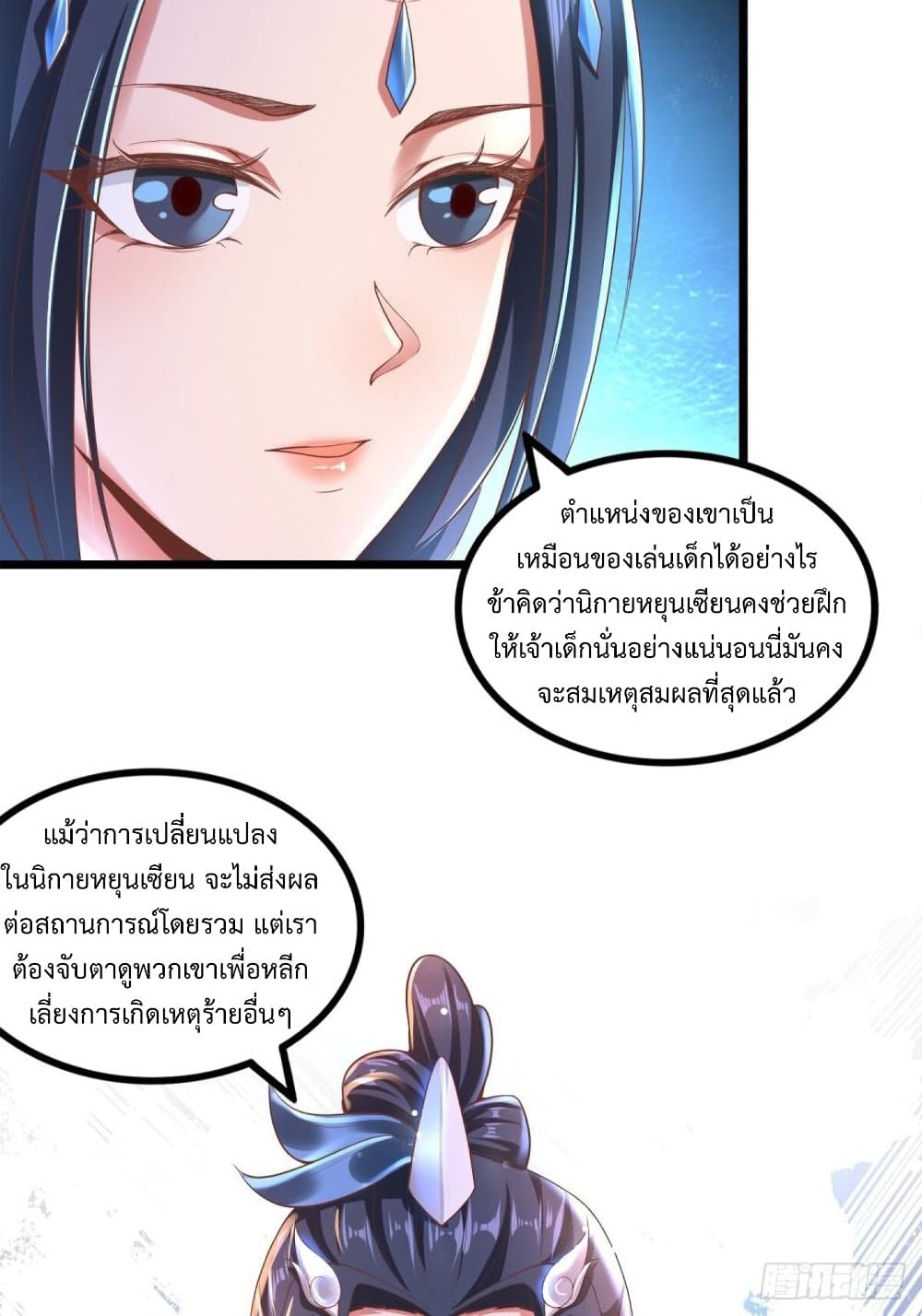 Compulsory Sect Master ตอนที่ 4 (12)