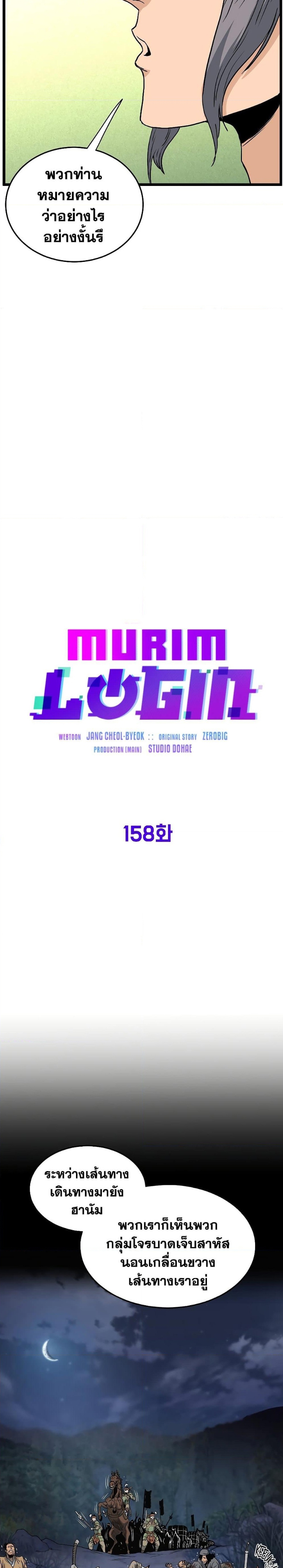 Murim Login 158 18