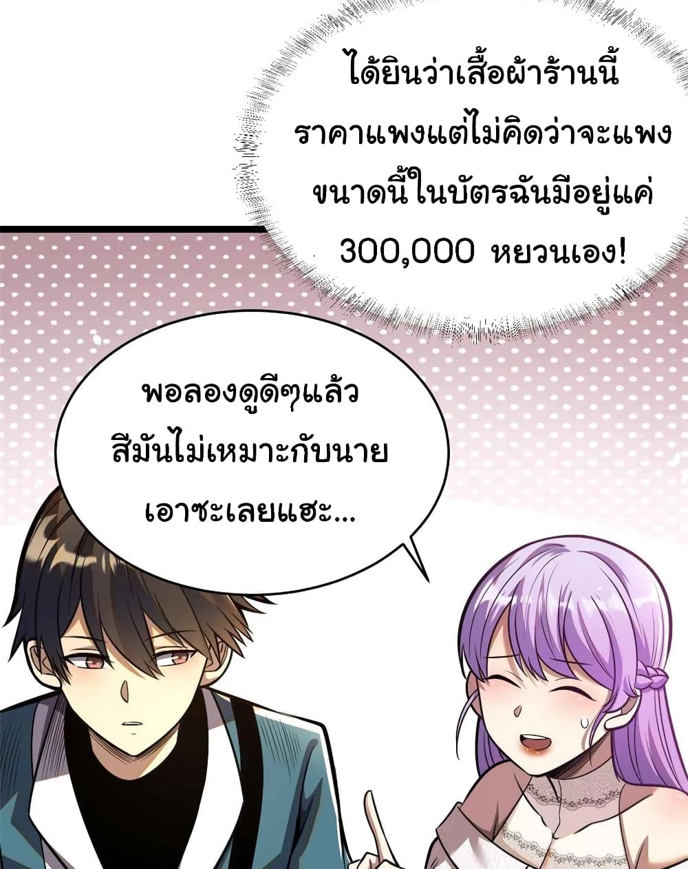 Urban God of Medicine ตอนที่ 15 (31)