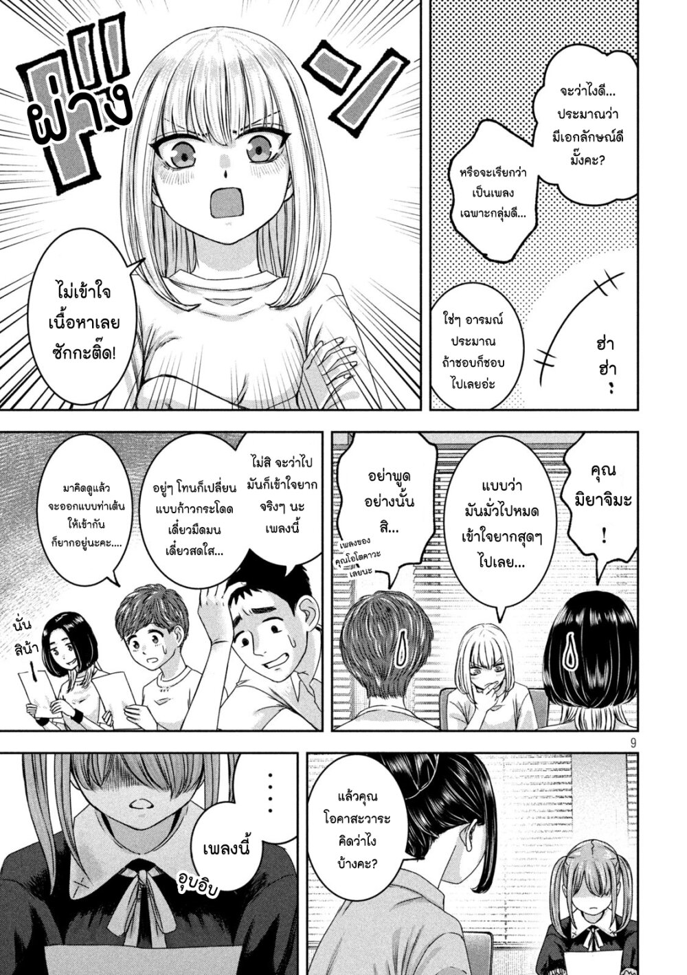 Watashi no Arika 38 09