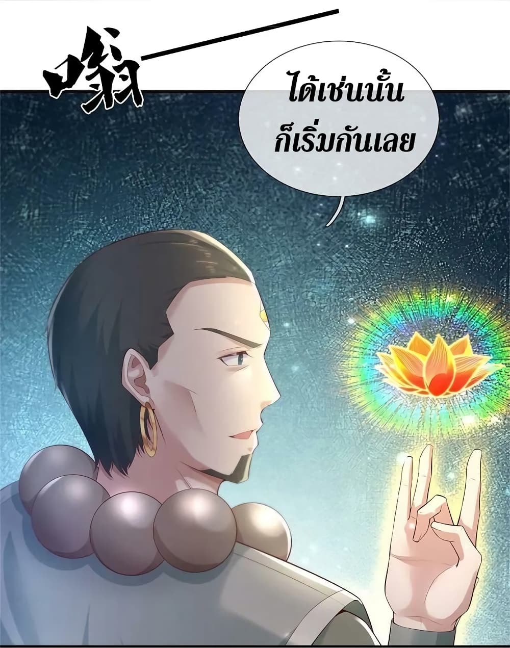 Sky Sword God ตอนที่ 619.1 (7)