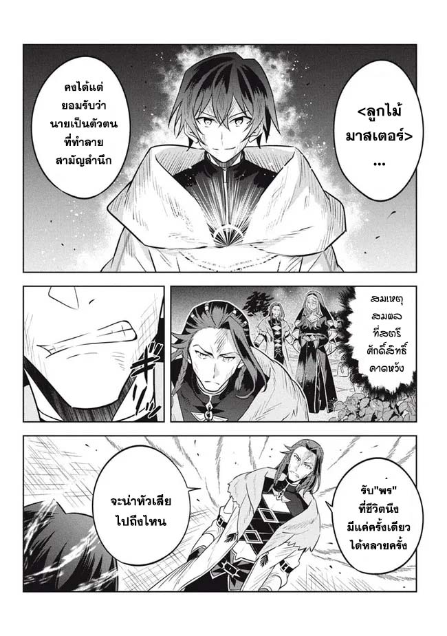 Hazure Skill Kinomi Master Skill no Mi ตอนที่ 16.1 (4)