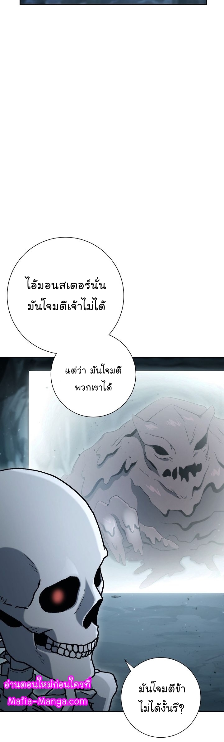 Skeleton Soldier ตอนที่ 198 (51)