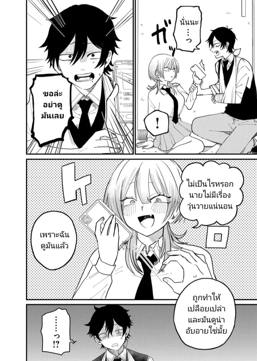 Shihai Shoujo Kubaru chan ตอนที่ 3 (12)