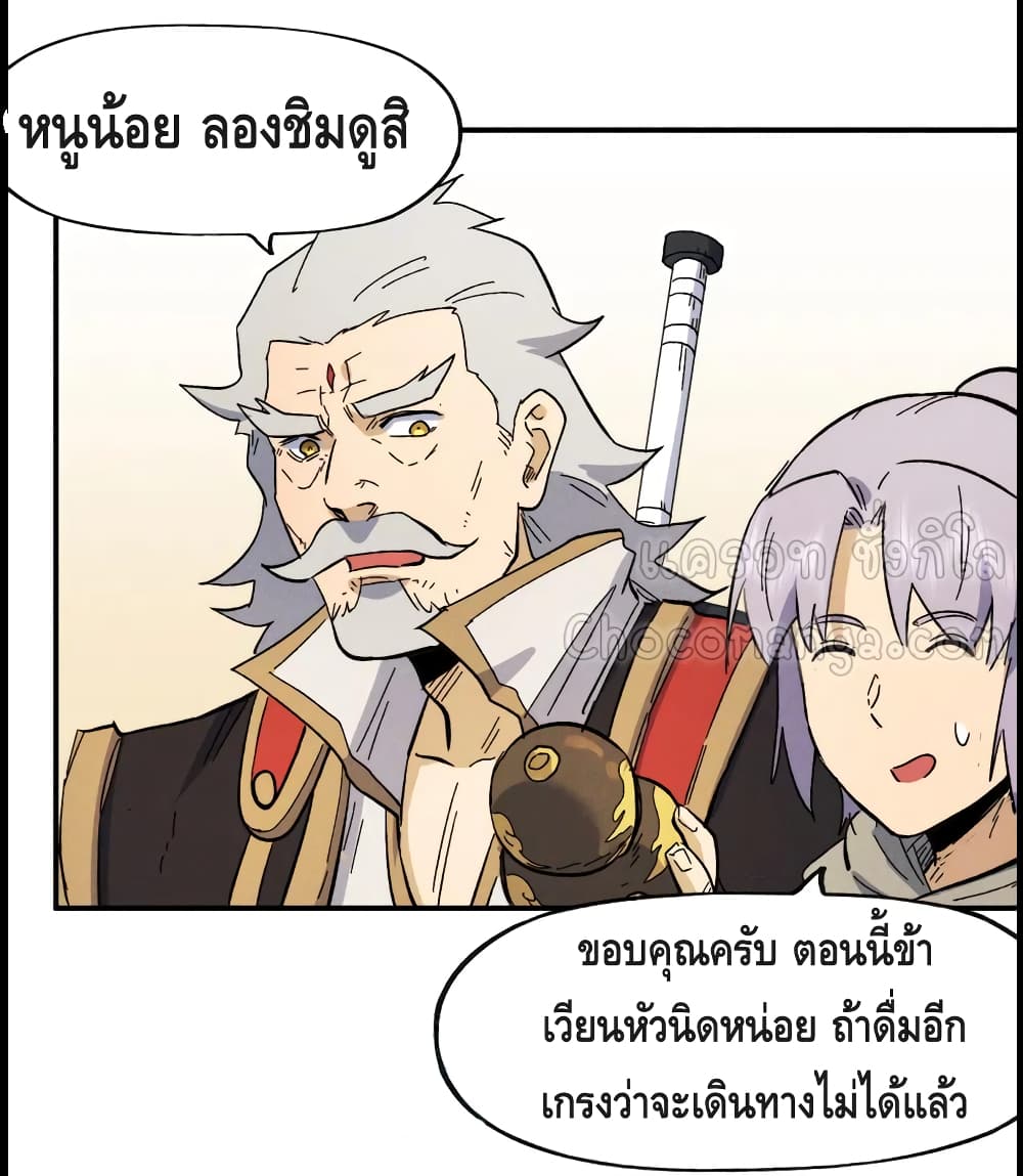 The Strongest Emperor ตอนที่ 89 (18)