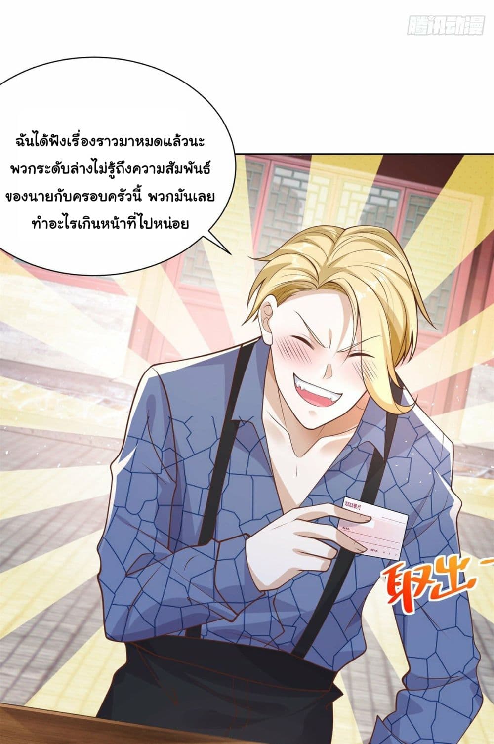 Sorry, I’m A Villain ตอนที่ 7 (34)