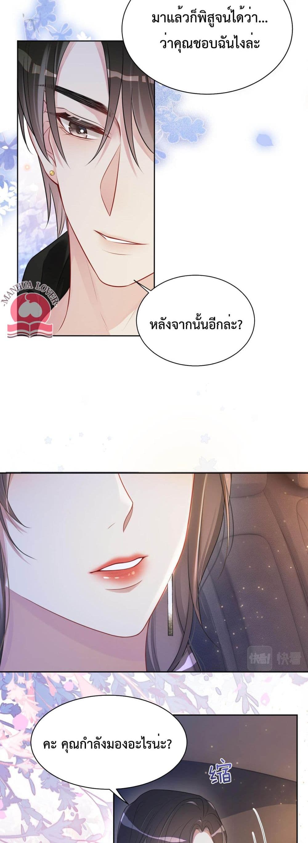 Be Jealous ตอนที่ 9 (29)