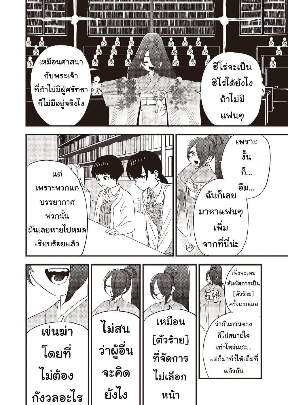 Ochikobore Shoukanshi to Toumei na Boku ตอนที่ 16 (10)