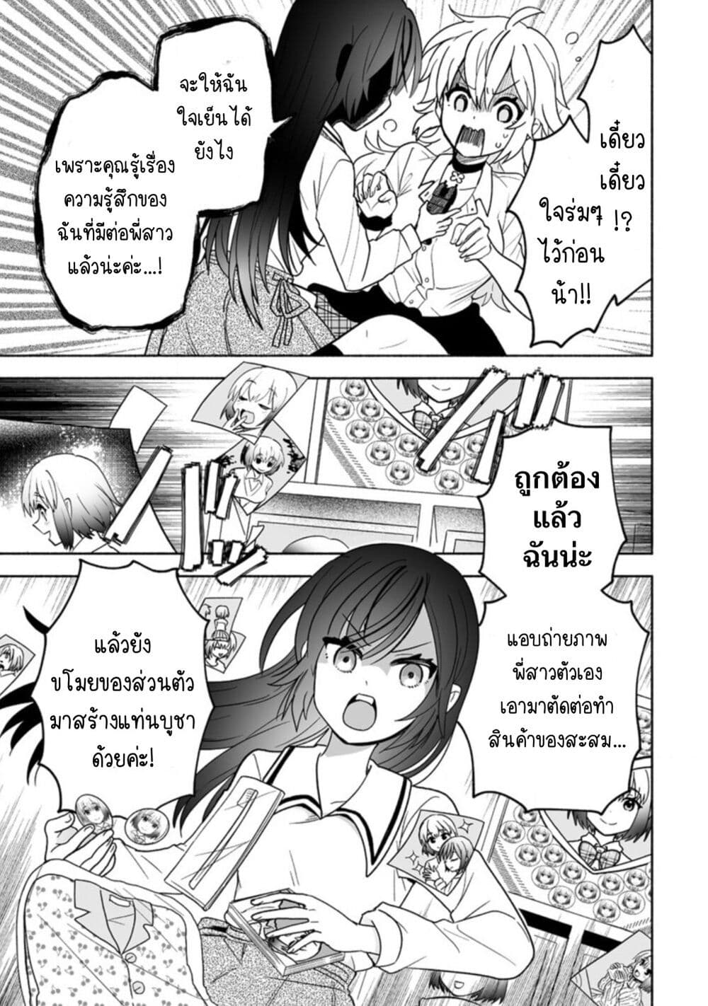 Osananajimi no Ijou Kawaii Imouto chan ตอนที่ 1 (23)