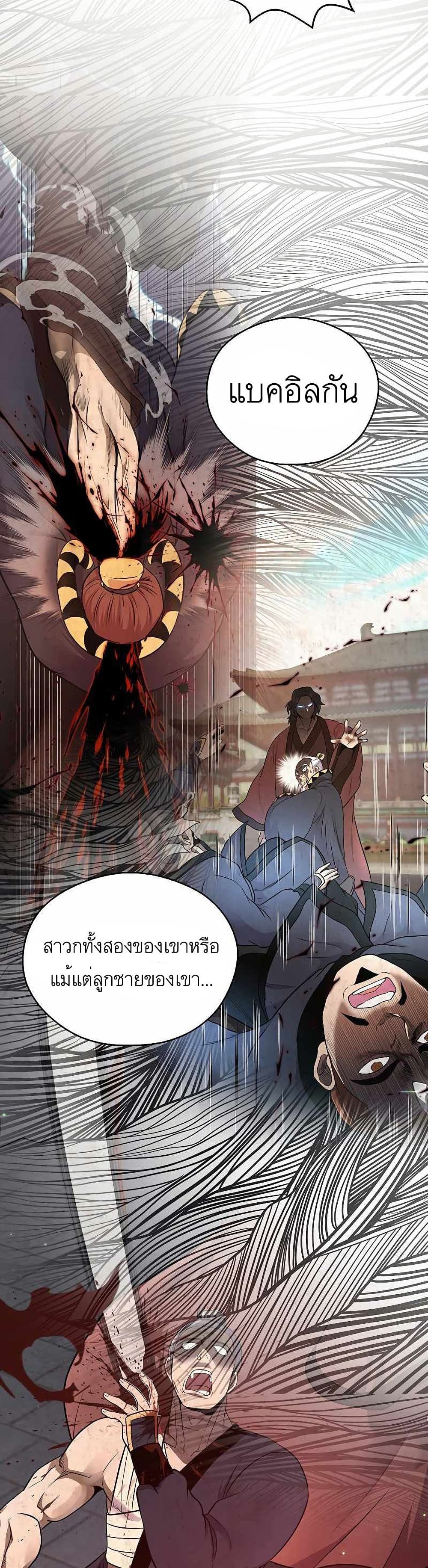 Nostalgic Warrior ตอนที่ 9 (43)