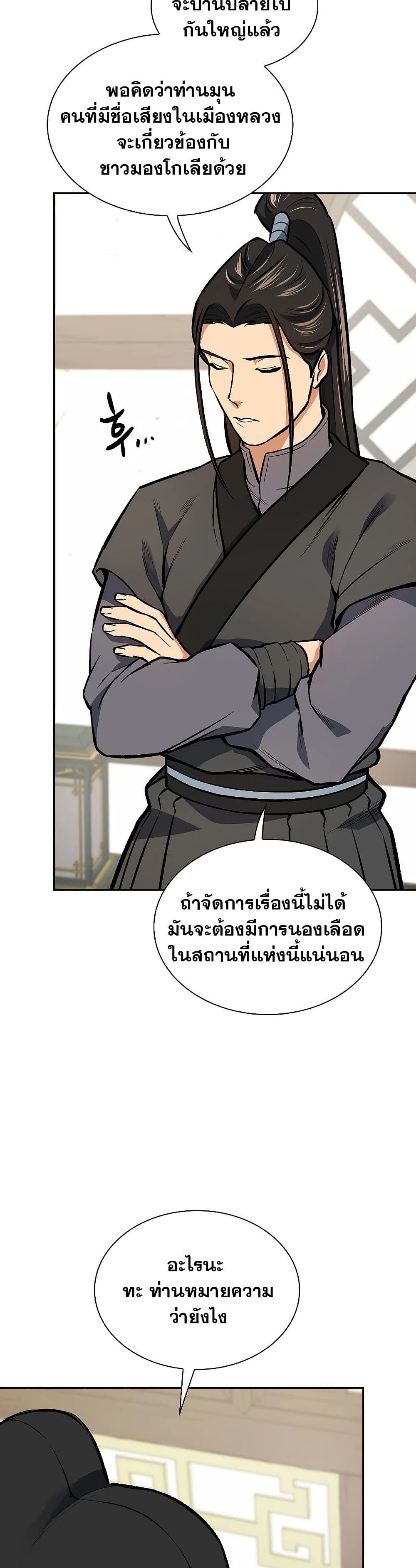 Storm Inn ตอนที่ 47 (9)