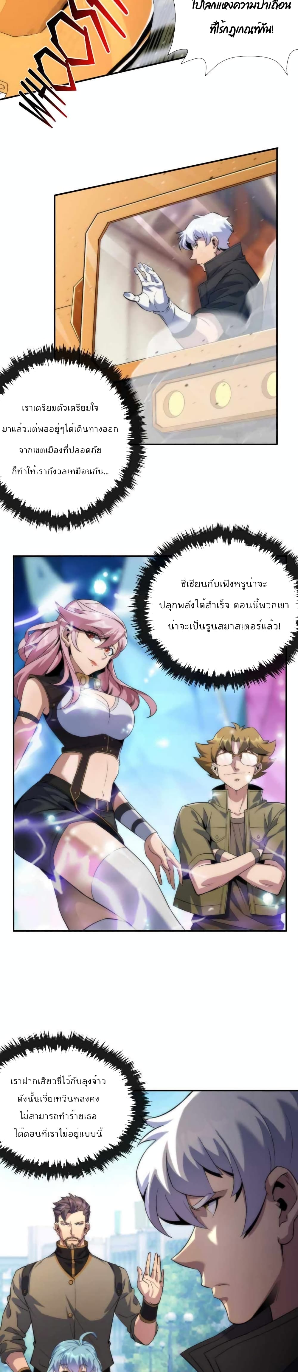 Rune King ตอนที่ 13 (22)