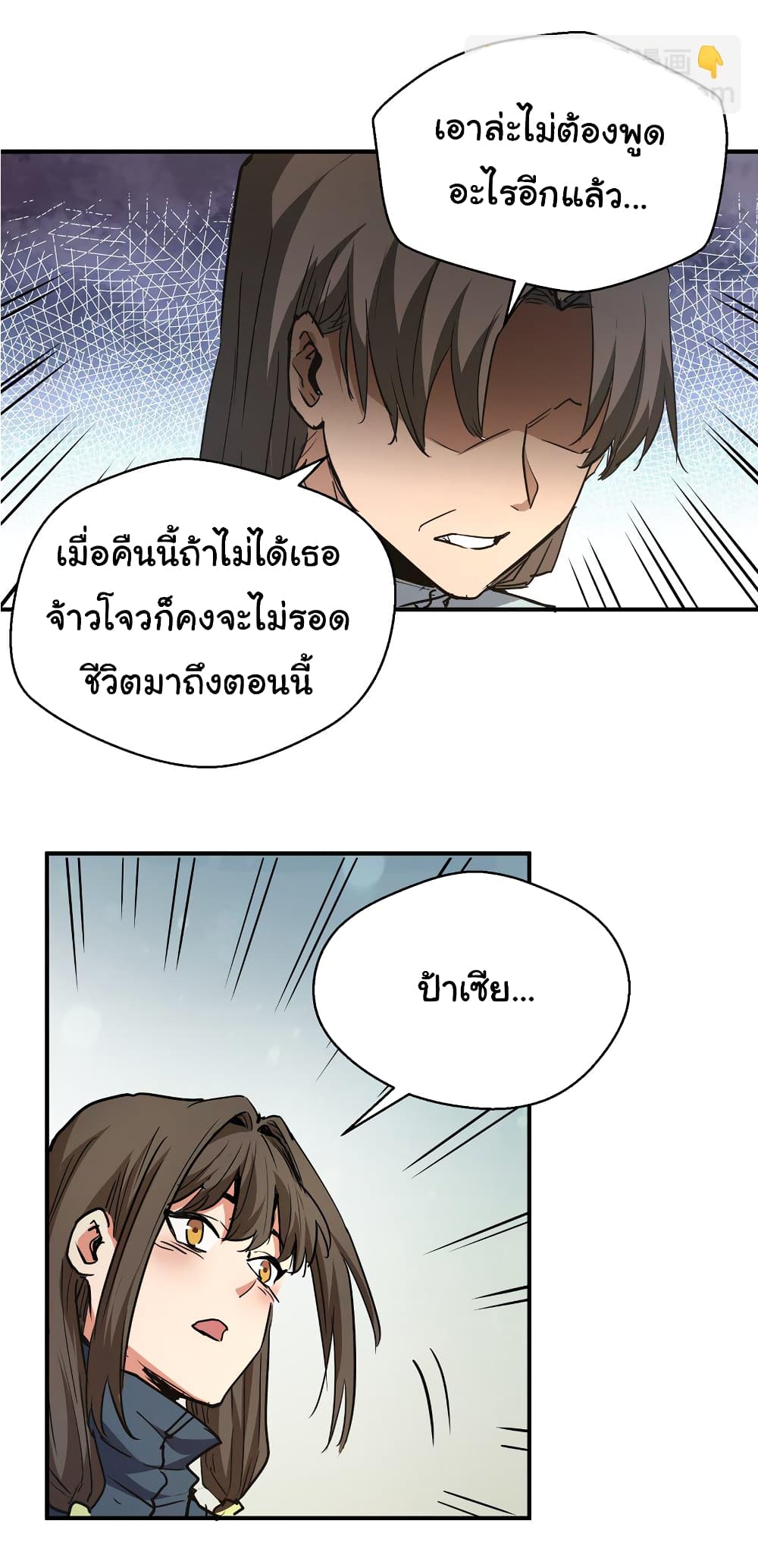 I Was Reborn Before The Zombie Apocalypse ตอนที่ 8 (43)