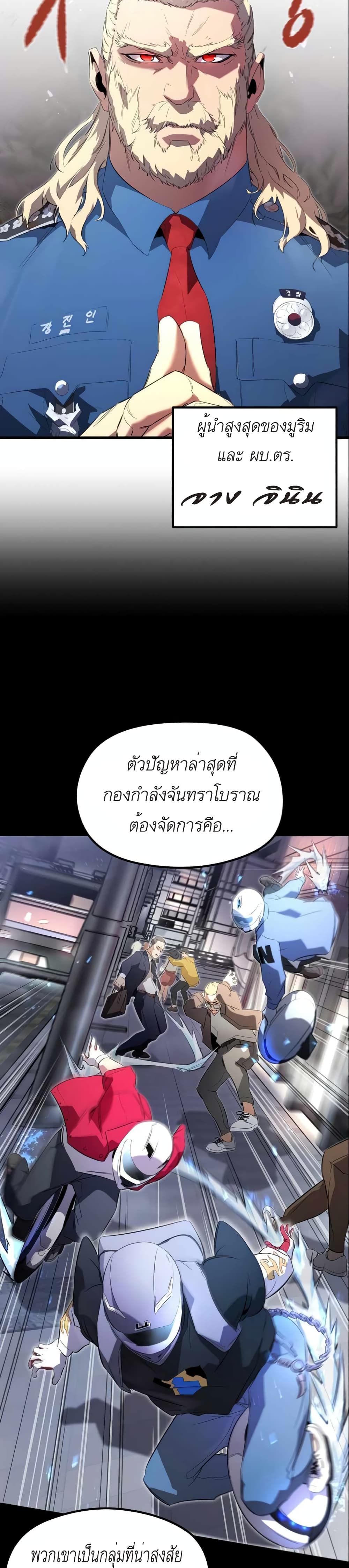 Phantom Spirit King ตอนที่ 12 (27)