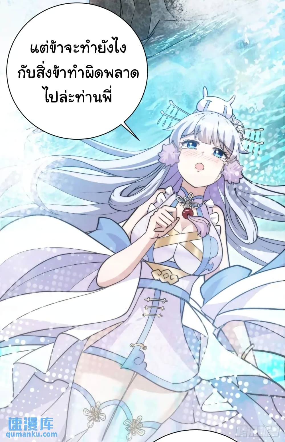 Fellow Taoist, Please Calm Down ตอนที่ 9 (3)