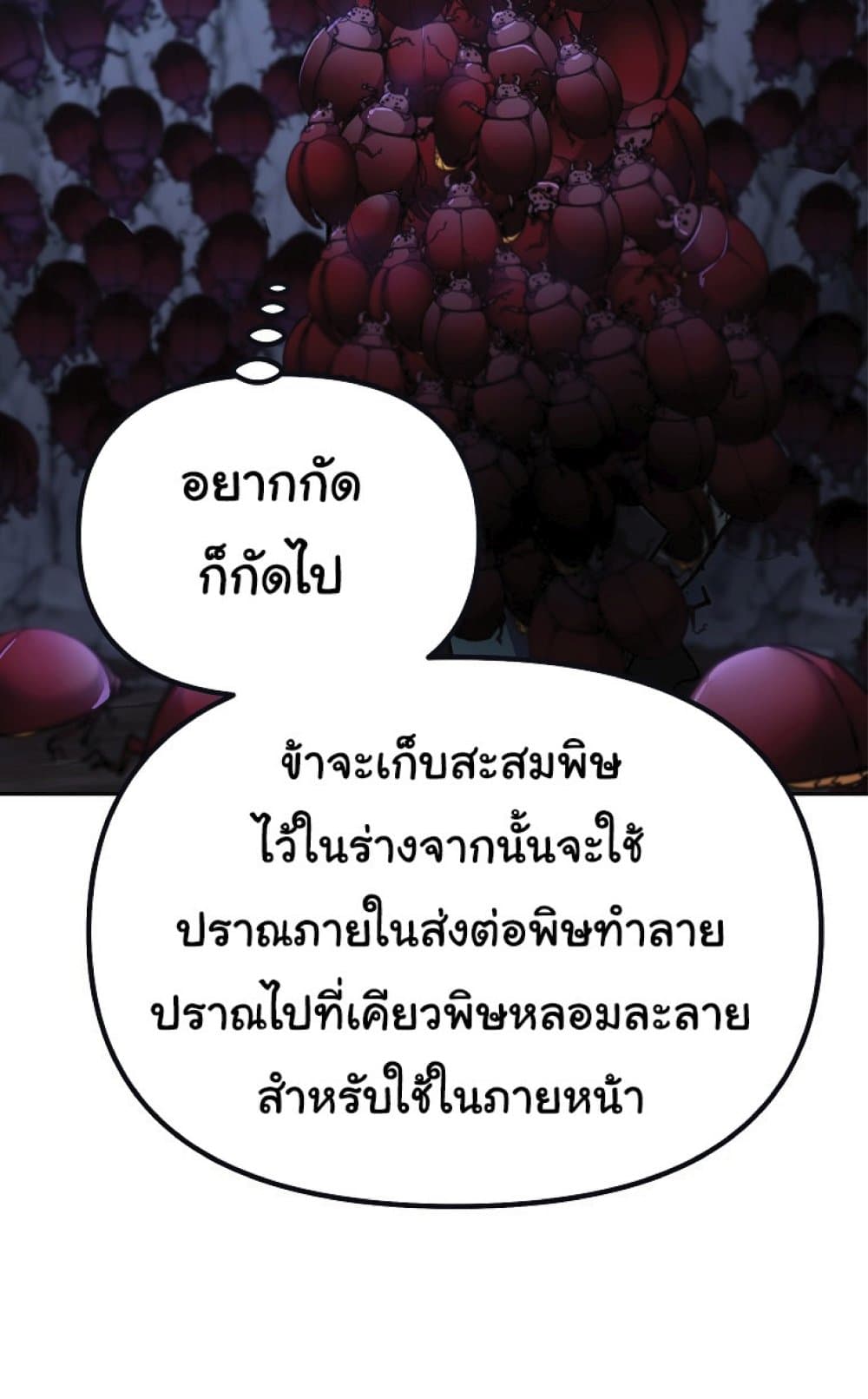 Reincarnation of the Murim Clan’s Former Ranker ตอนที่ 41 (39)