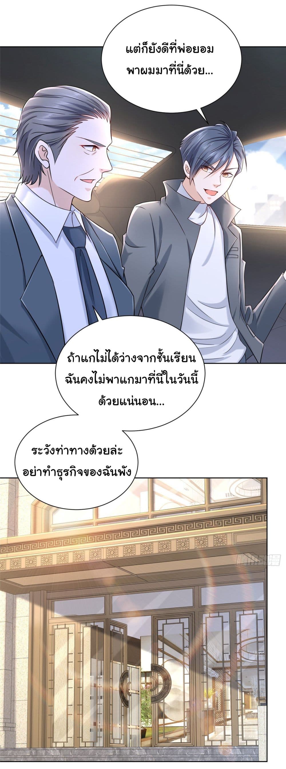 I Randomly Have a New Career Every Week ตอนที่ 56 (16)