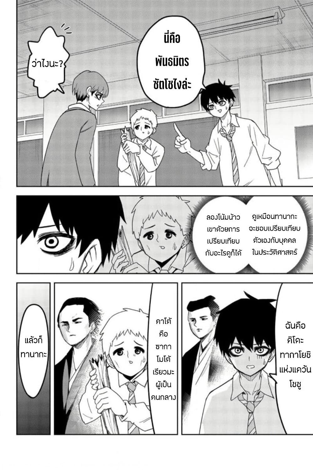 Ijimeru Yabai Yatsu 53 (8)