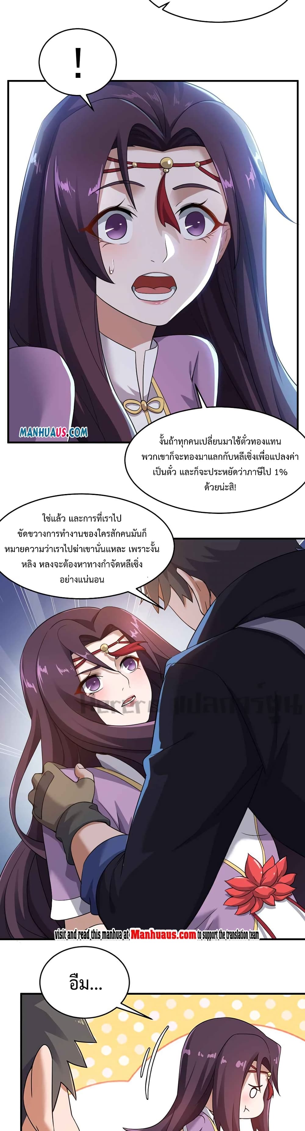 Super Warrior in Another World ทหารเซียนไปหาเมียที่ต่างโลก ตอนที่ 216 (3)