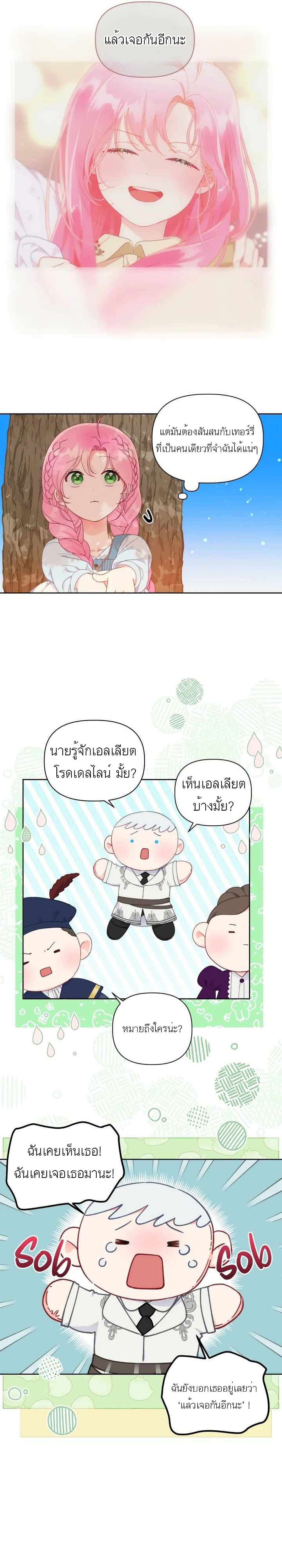 A Transmigrator’s Privilege ตอนที่ 31 (12)