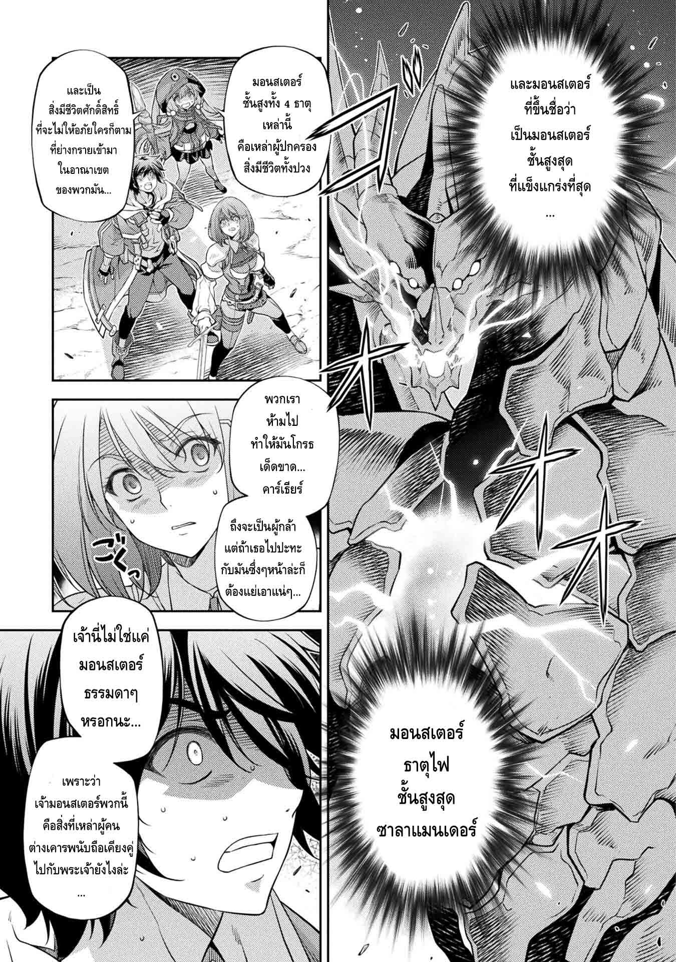 Drawing Saikyou Mangaka Wa Oekaki Skill De Isekai Musou Suru! ตอนที่ 17 (3)