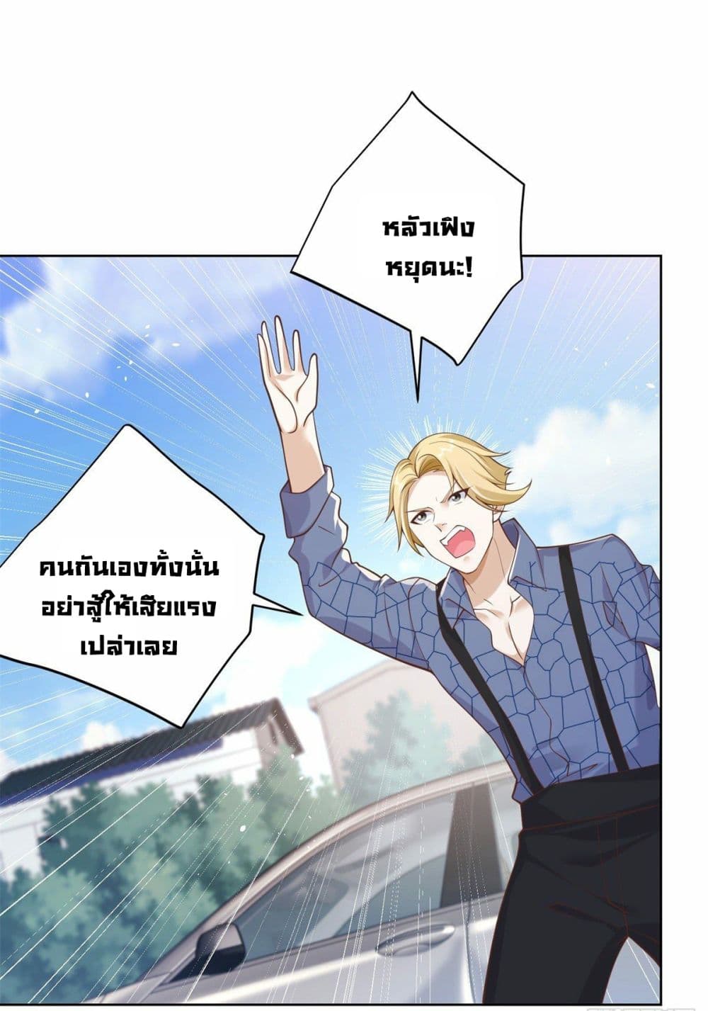 Sorry, I’m A Villain ตอนที่ 7 (30)