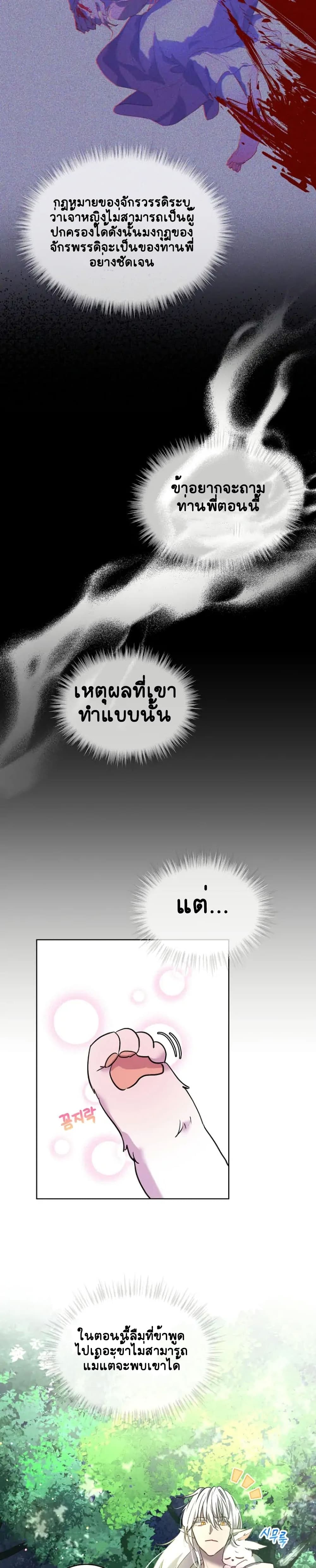 I Was Reincarnated as a Baby Fox God ตอนที่ 1 (10)