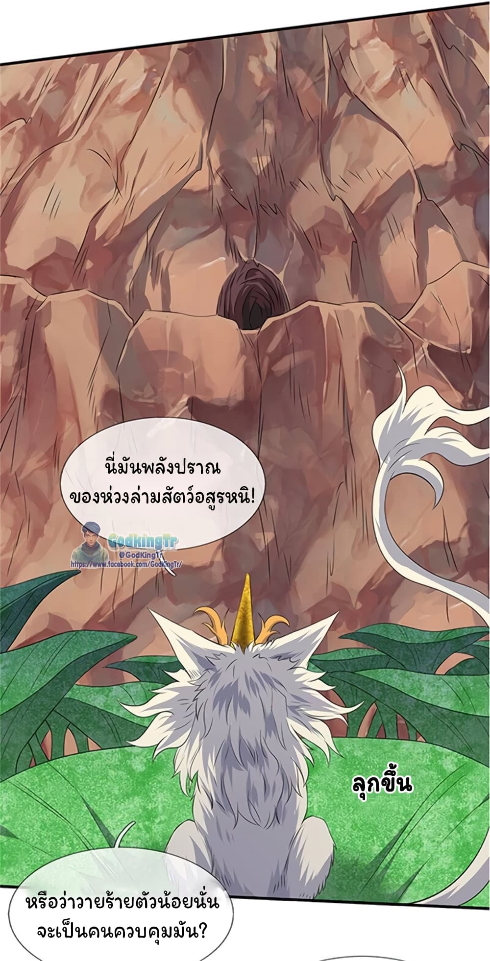 Eternal god King ตอนที่ 111 (16)