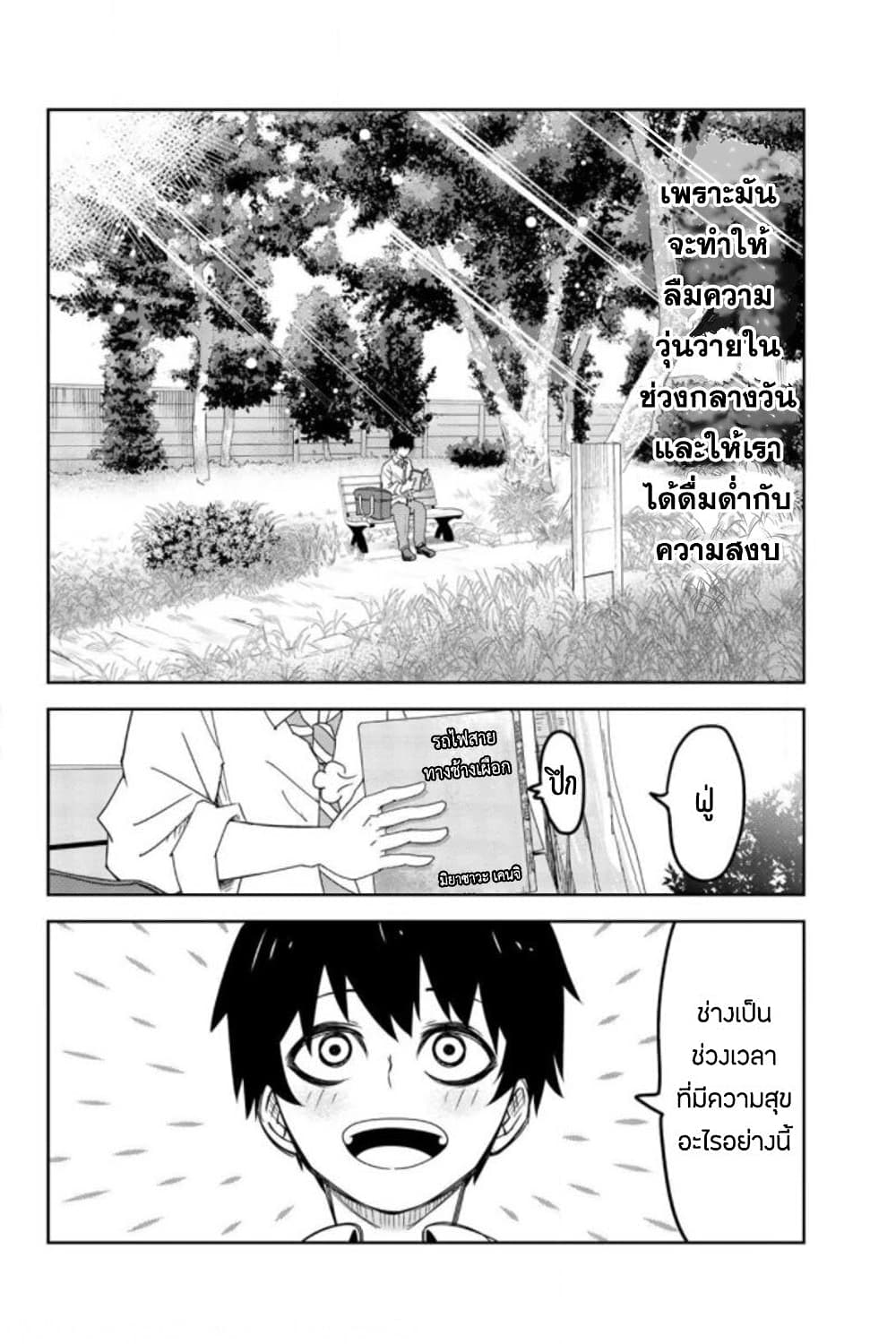 Ijimeru Yabai Yatsu ตอนที่ 55 (2)