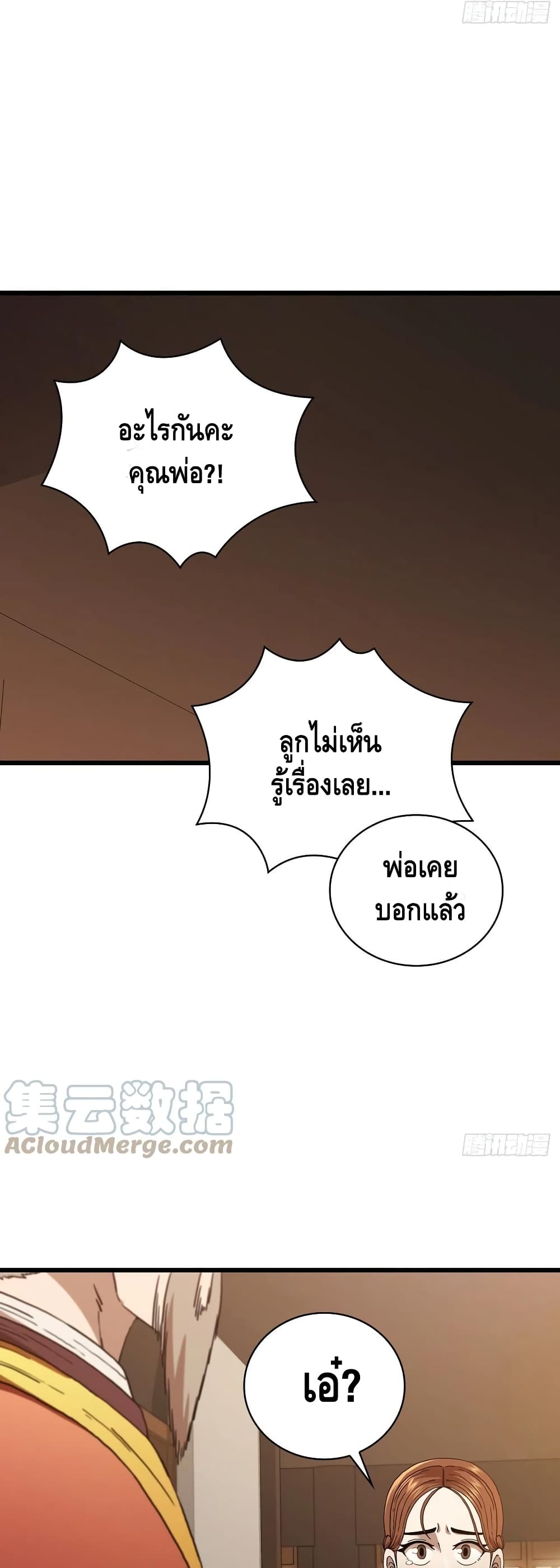 This Swordsman is a Bit Picky ตอนที่ 33 (11)