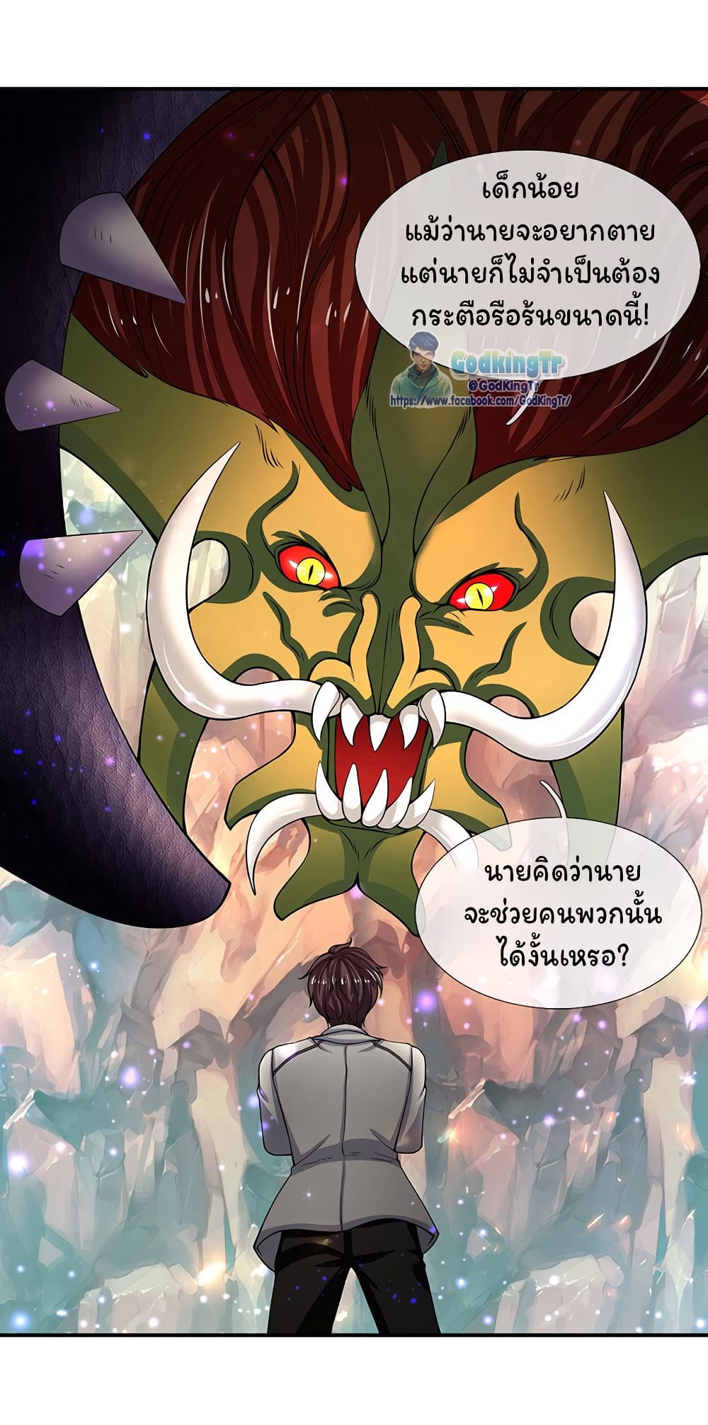 Eternal god King ตอนที่ 146 (15)