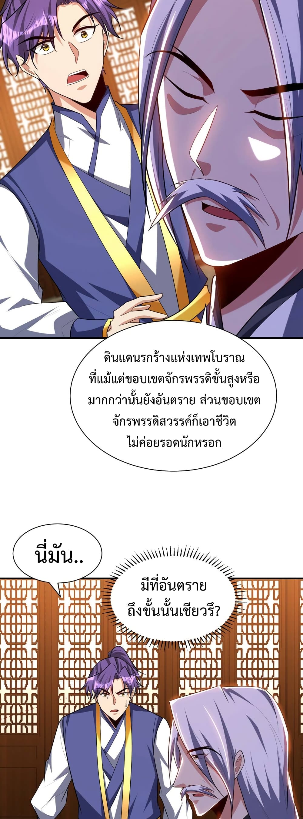 Rise of The Demon King รุ่งอรุณแห่งราชาปีศาจ ตอนที่ 291 (15)