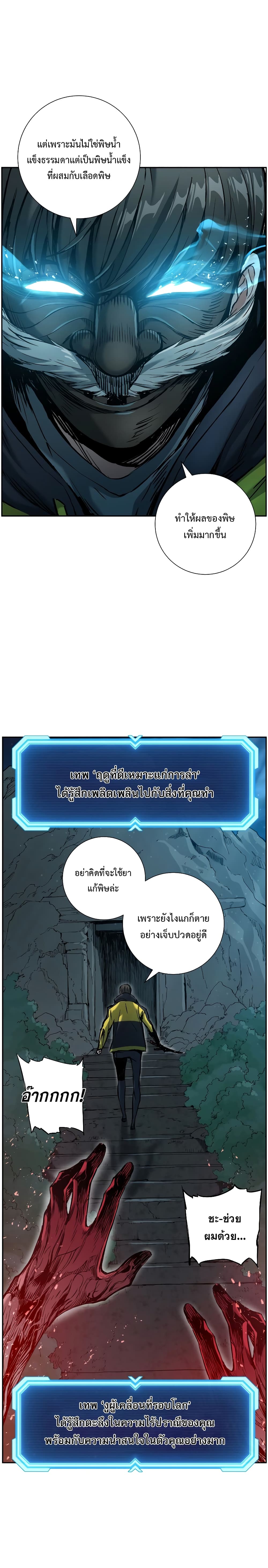 Return of the Broken Constellation ตอนที่ 19 (23)