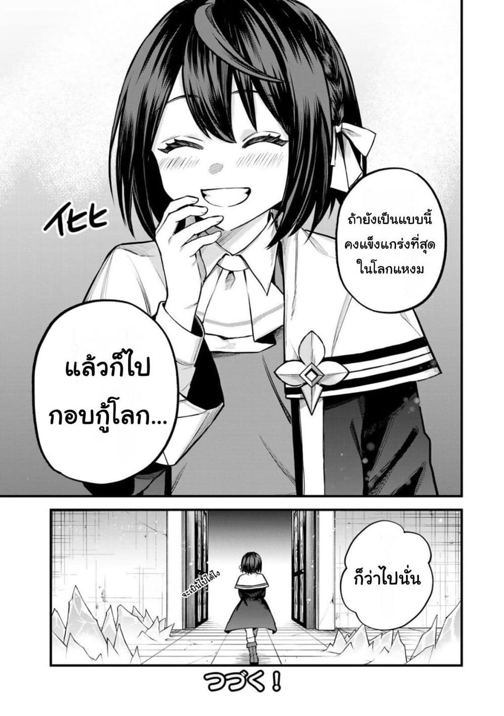 Sekai Saikyou no Majo, ตอนที่ 7 (29)