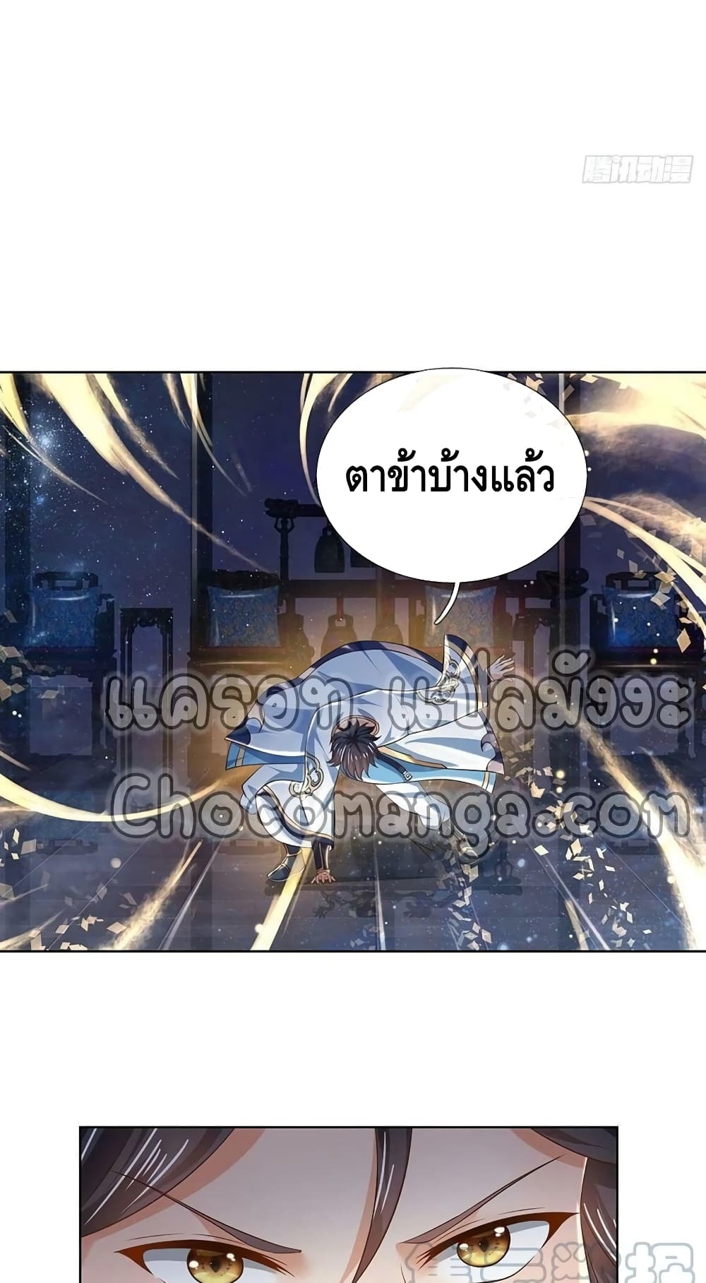 Opening to Supreme Dantian ตอนที่ 137 (29)