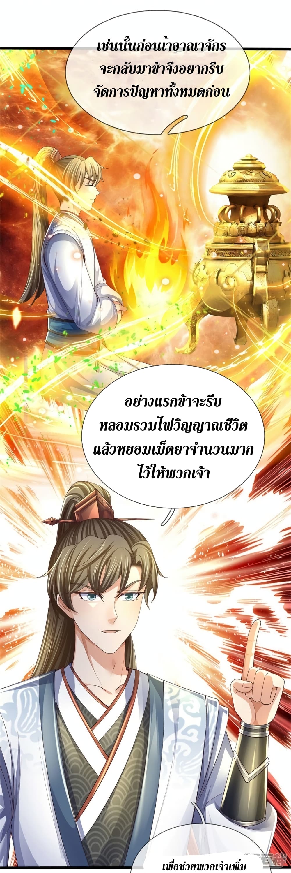 Sky Sword God ตอนที่ 565 (6)