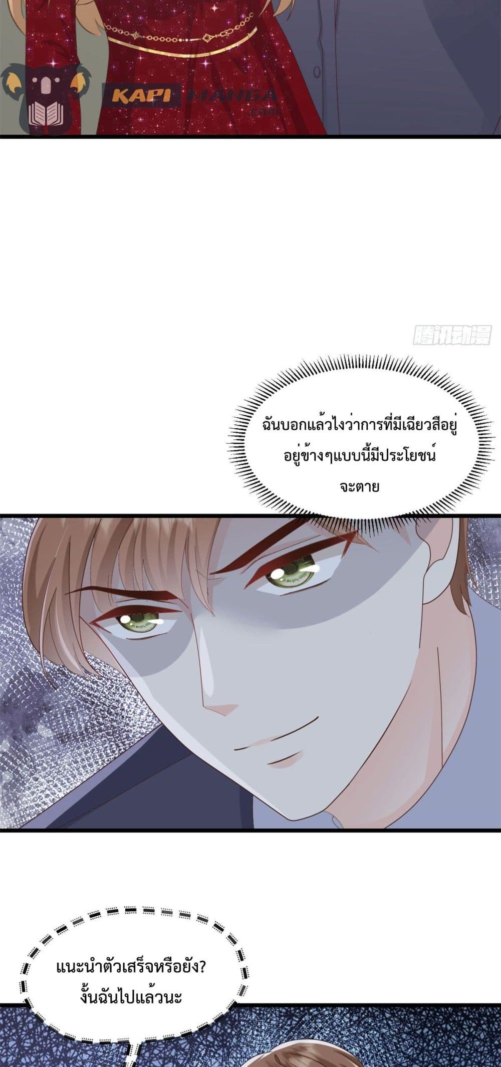 Sunsets With You ท่านประธานตัวแสบ ตอนที่ 6 (18)