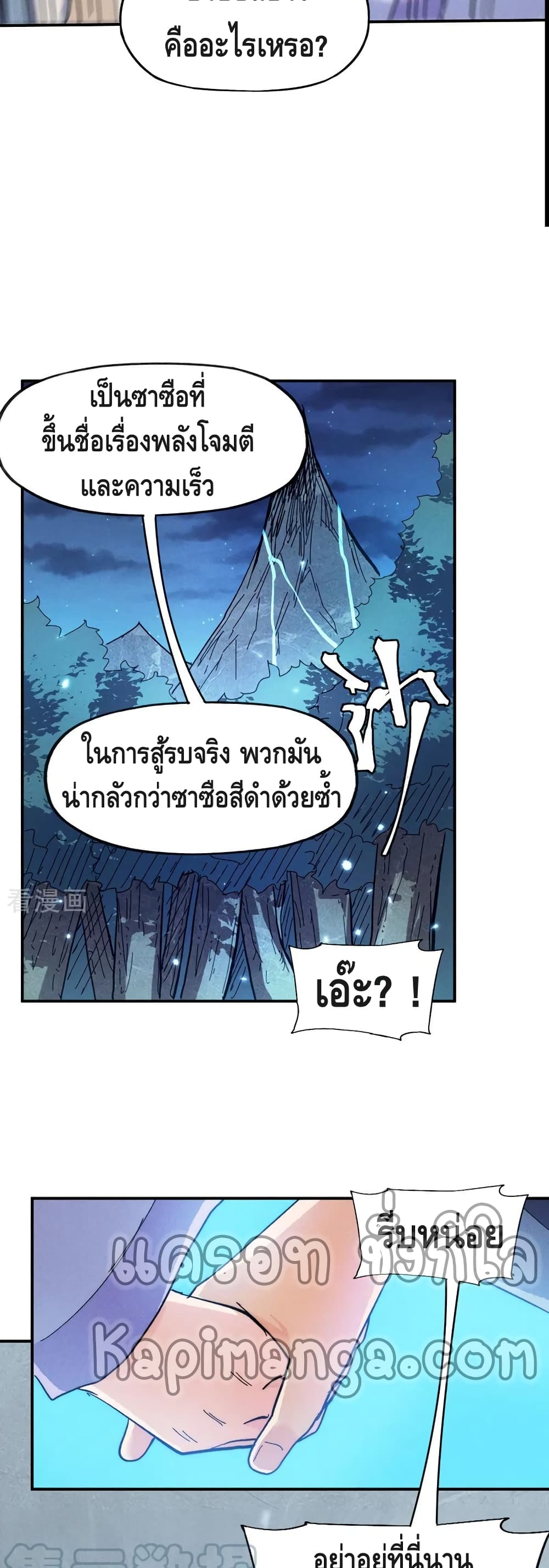 The Strongest Emperor ตอนที่ 72 (7)