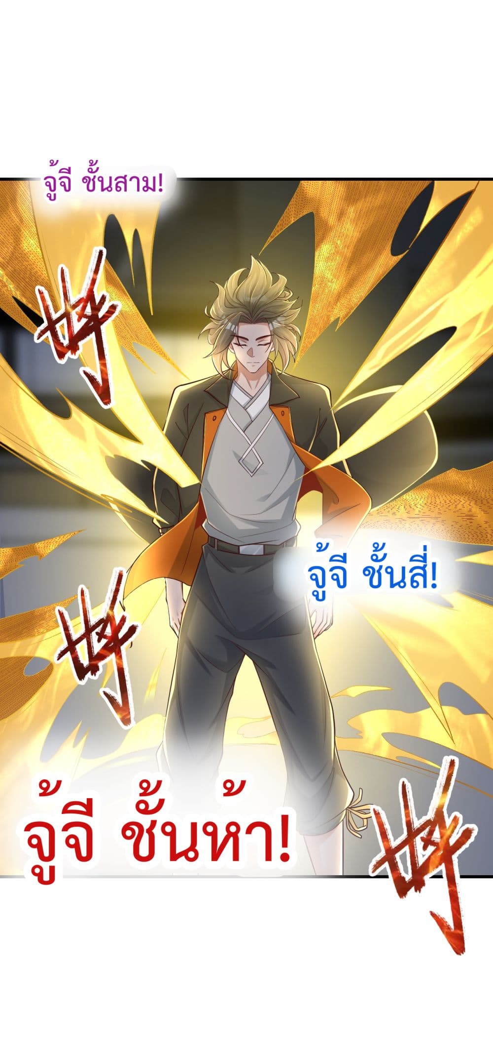 Rebirth Immortal Emperor in the city ตอนที่ 22 (35)