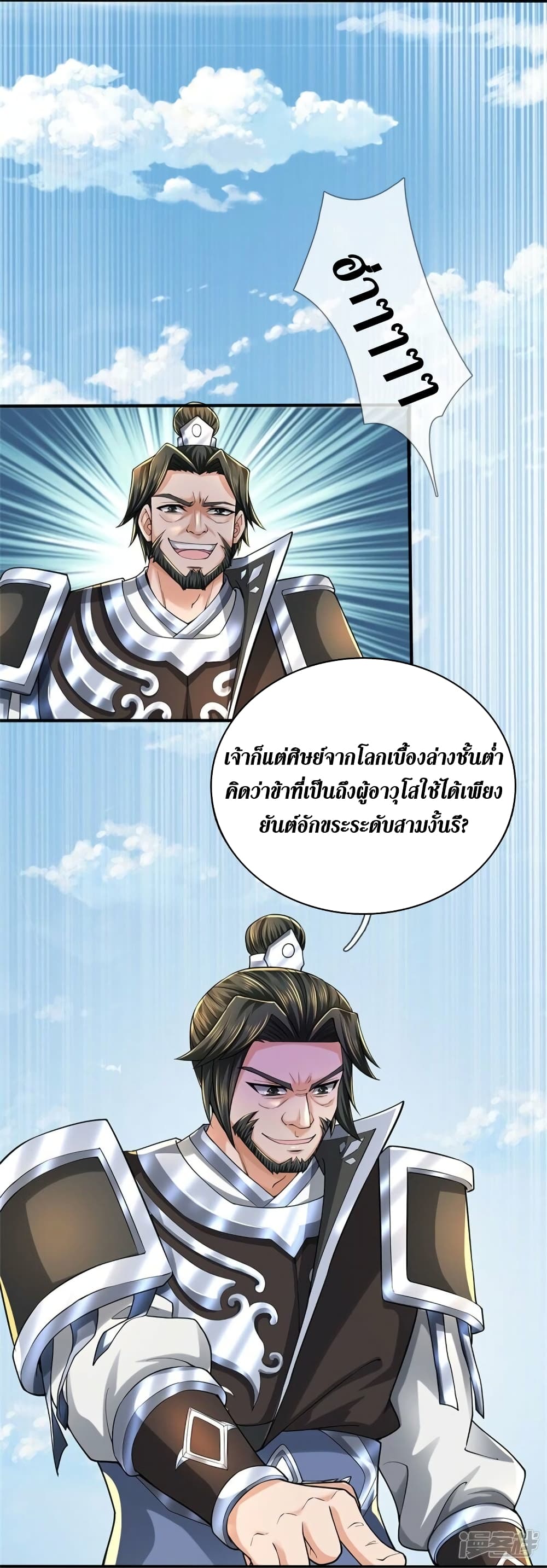 Sky Sword God ตอนที่ 513 (32)