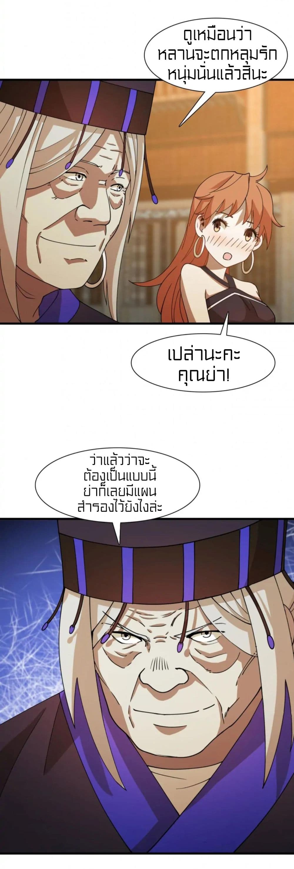 Rebirth of Legendary Doctor ตอนที่ 42 (6)