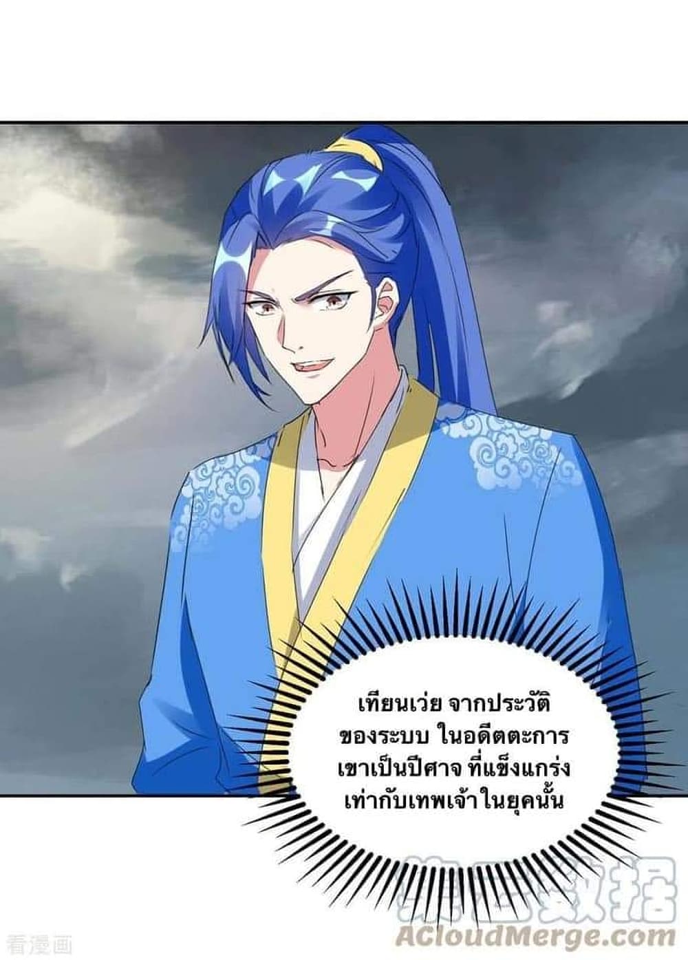 Strongest Leveling ตอนที่ 265 (13)