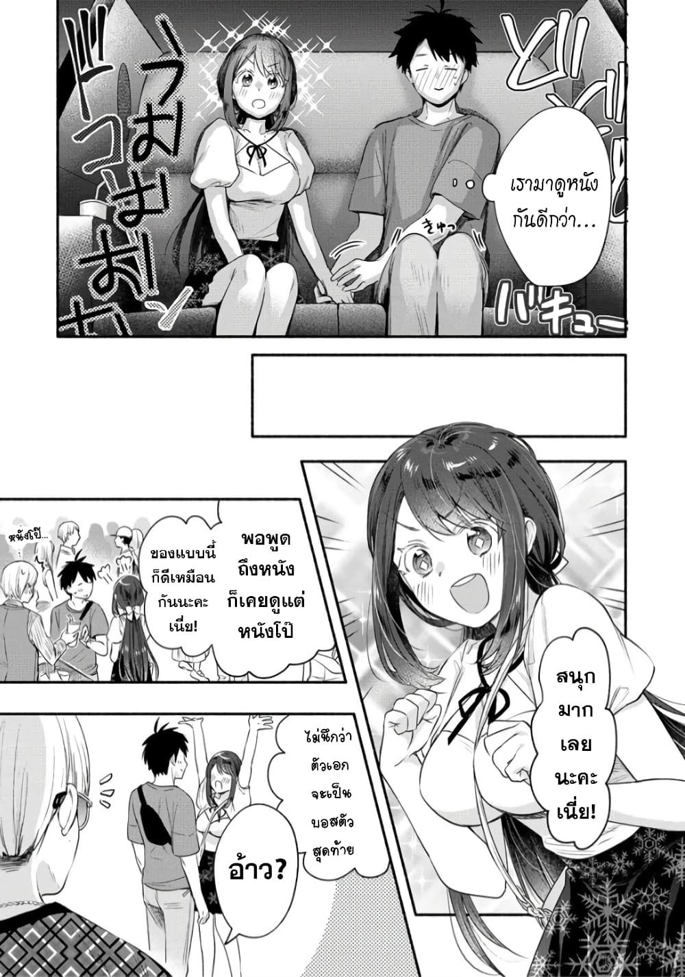 Yuki no Niiduma wa Boku to Tokeaitai 24 (9)