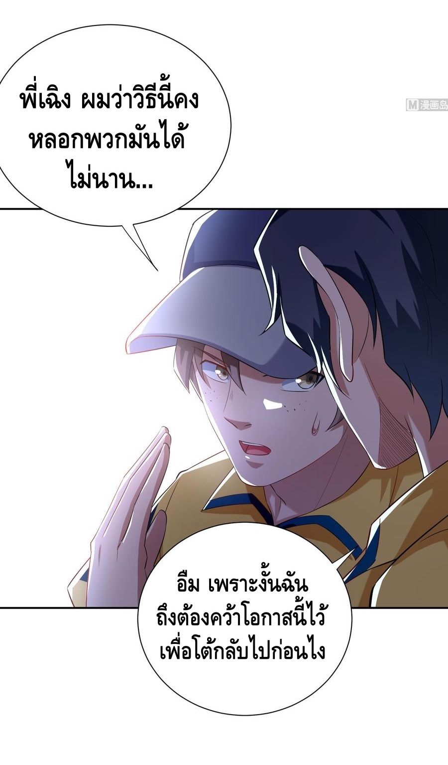 God System 9999 ตอนที่43 (17)